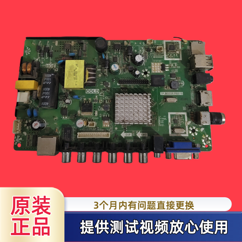 原装杂牌 LED32HD560 主板TP.MS338.PB818  45V-63V/480MA(25W)