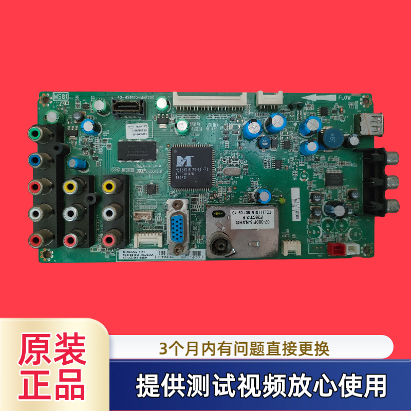 原装TCL主板 40-MS8100-MAE2XG型C46E320D配屏LTA460HM05测试