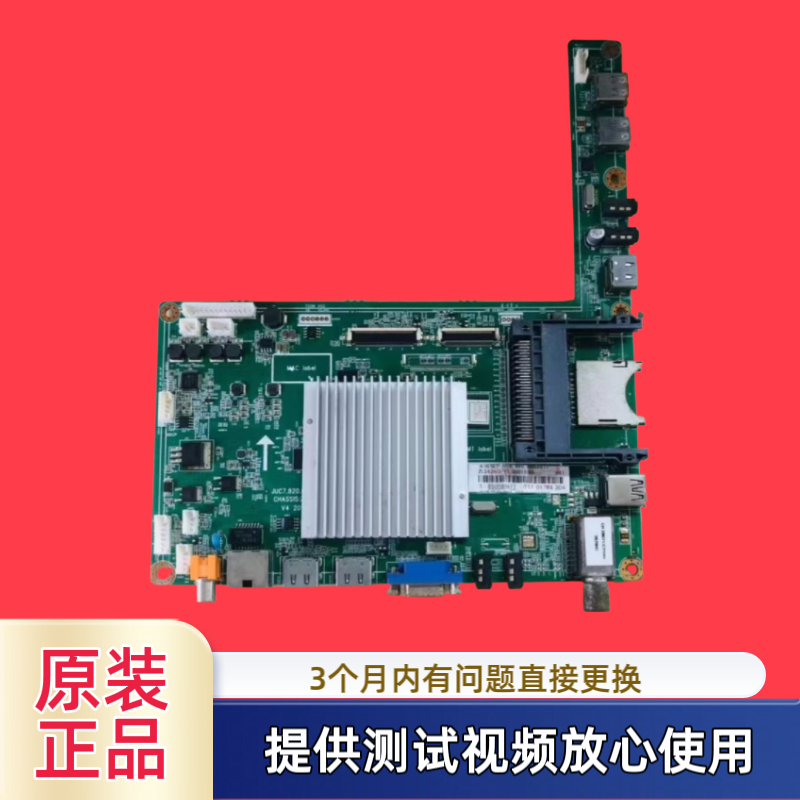 原装长虹JUC7.820.00084354主板 型UD42/55B6000iD   配屏 可选