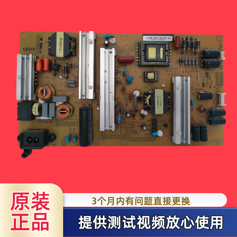 原装长虹电源板HSL75D-2SA  XR7.820.529V1.1型55Q2N 55G3测