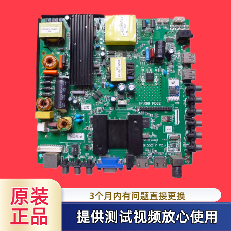 原装杂牌TP.R69  PD62 QT552TP V2.3组装电视主板    720mA  西