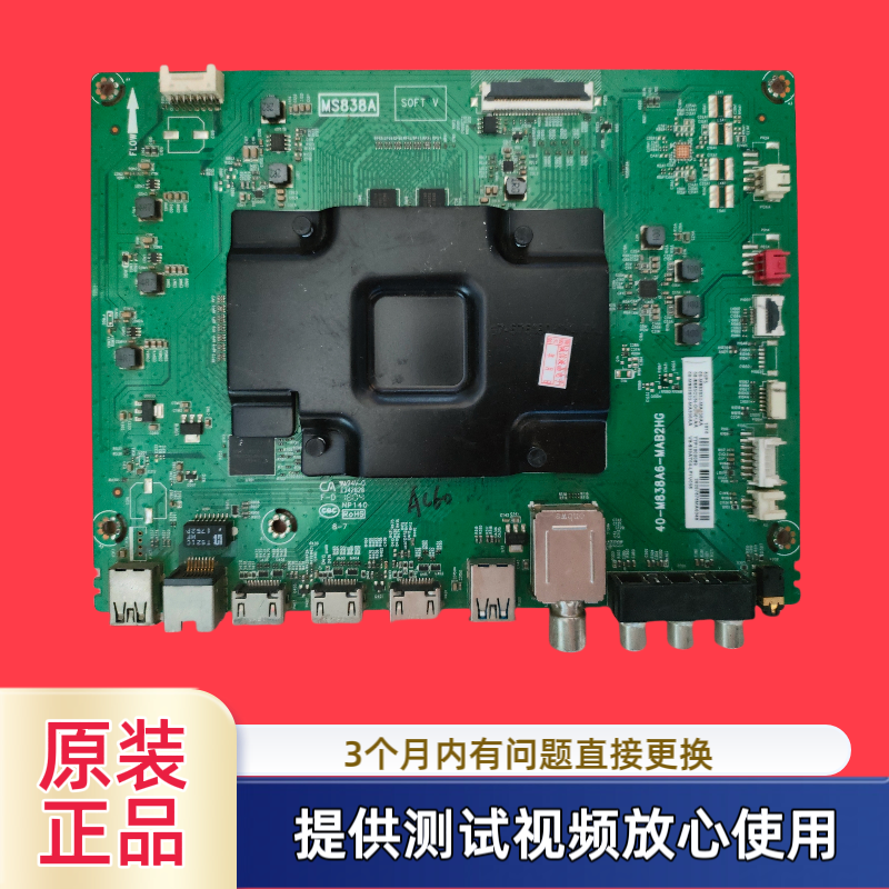 原装TCL主板40-M838A6-MAB2HG型 65P5/55Q1D屏LVU650NE8L 测试