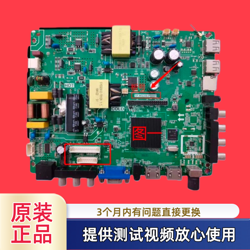 杂牌TP.MS358.PB801主板型LED32-LEF75 屏32寸 36V-160V/600MA 西