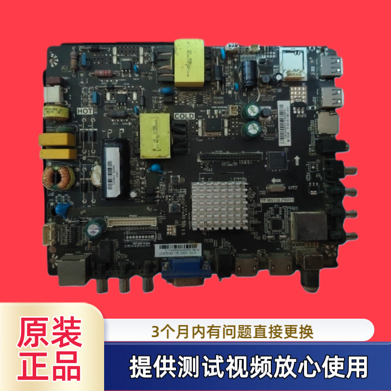 原装杂牌 电视机主板TP.MS338.PB801 型39寸 配屏LC390TA2A  西