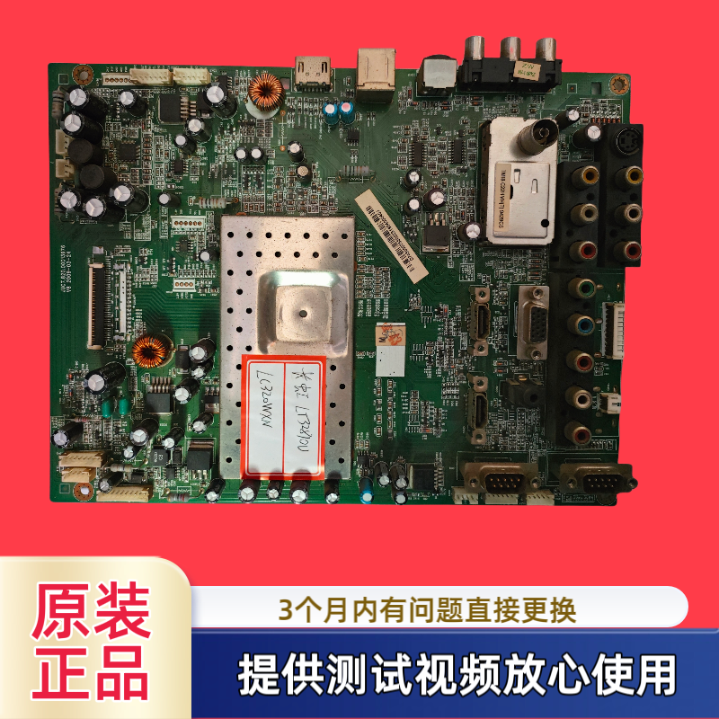 原装长虹主板JUC7.820.00013676型LT32810U配屏LC320WXN测试