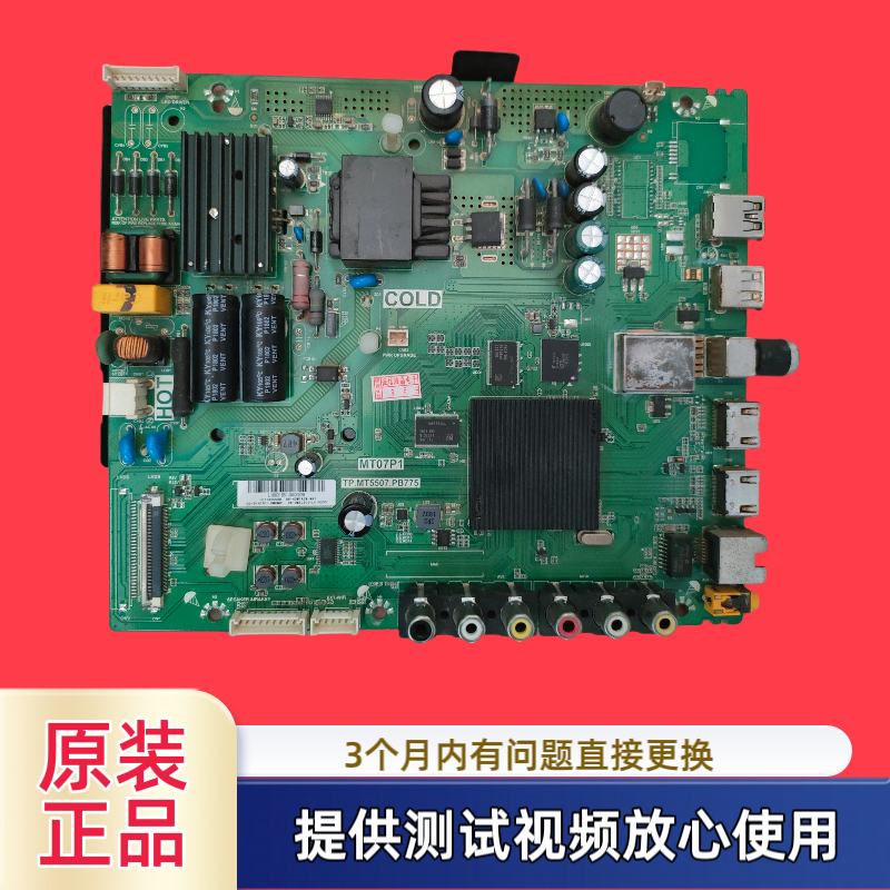 原装TCL主板TP.MT5507.PB775型43P1AF/43M1A2/40P1A2W/39F/32A810