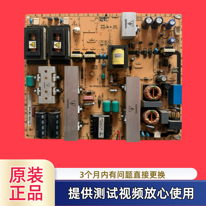 原装40-IP42CS-PWJ1XG/PWI1XG TCLL42F19FBE/P10FBEG/19F电源板测