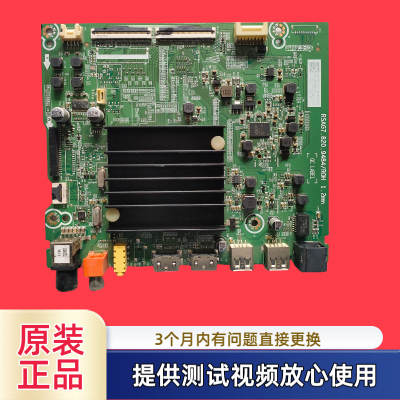 原装海信HZ55E4F 65A52E主板RSAG7.820.9484配屏可选 测试发货