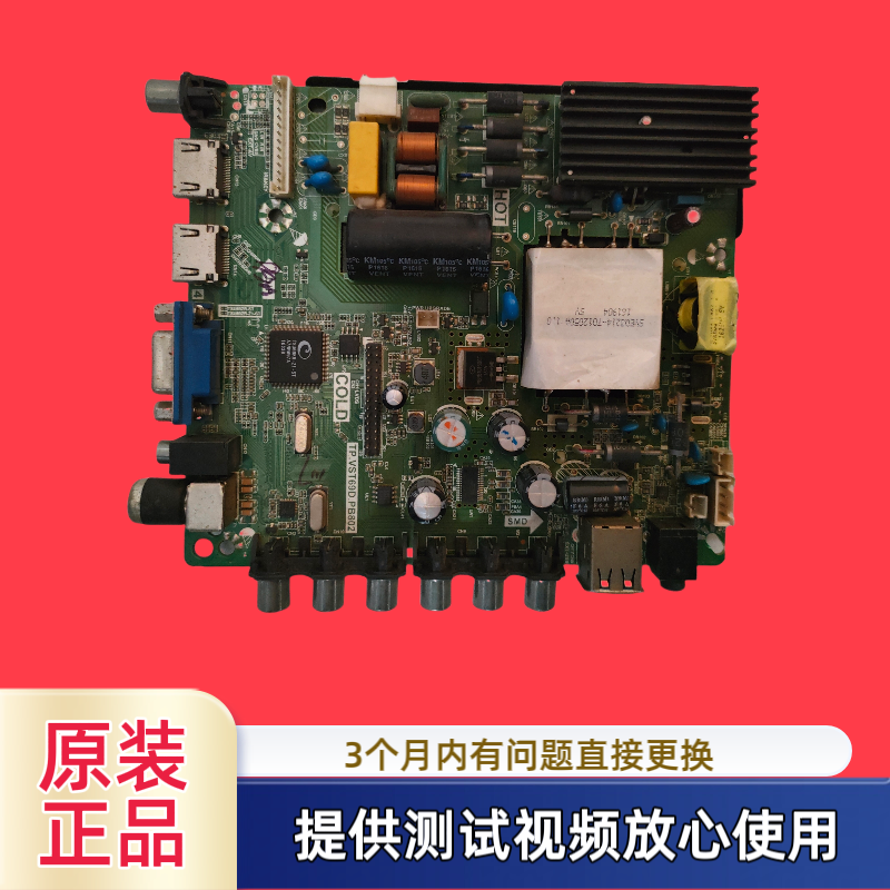 原装长虹主板TP.VST69D.PB802型42E330CE配屏V420HJ2-P01测试