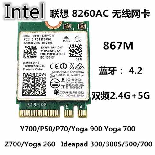 联想原装 X270 T470 T570 E470 yoga260  8260ngw 无线网卡 蓝牙