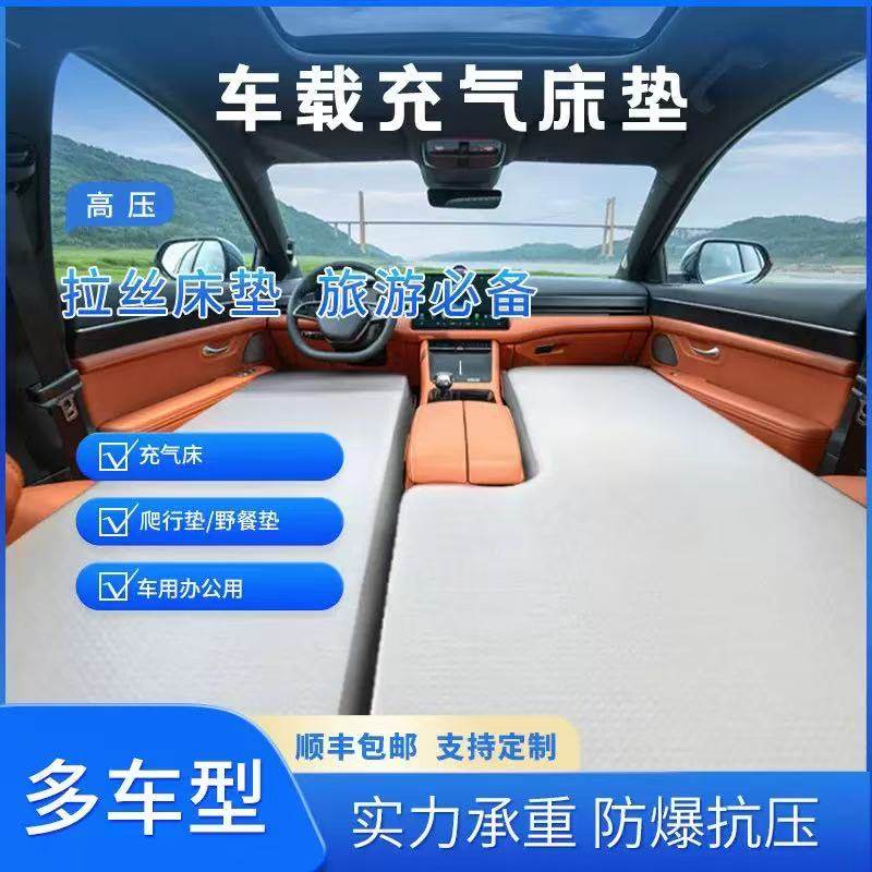 定制汽车车载拉丝充气垫后排睡垫小轿车垫睡觉神器车用车子睡垫