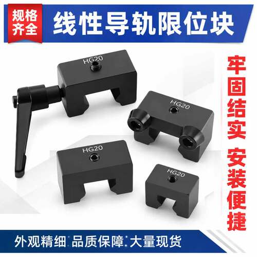 HG高组装全系列直线导轨限位器滑块固定块行程固定环紧固缓冲器