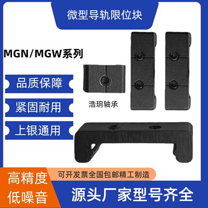 微型直线导轨限位块MGN MGW MGR7 9 12滑块定位固定锁