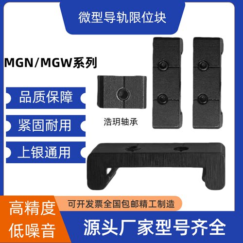 微型直线导轨限位块MGN MGW MGR7 9 12滑块定位固定锁