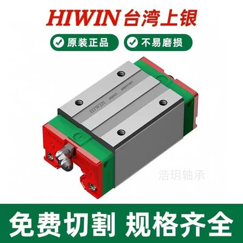 台湾上银原装 正品HIWIN导轨滑块HGW25CC/HGW25HC/HGW30HC/HGW30C