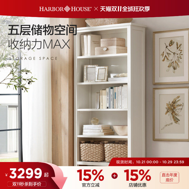HarborHouse美式实木书架书柜