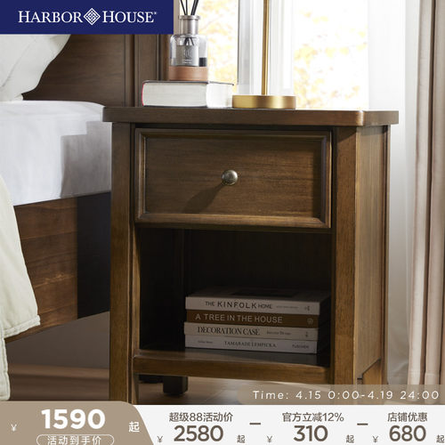 HarborHouse中古风床头柜