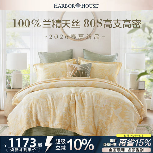 HarborHouse80支兰精天丝四件套