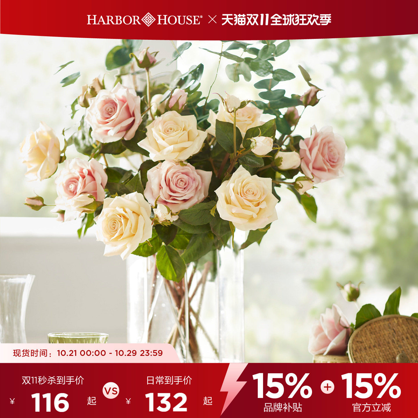 Harbor House美式家居假花仿真花摆设轻奢高端玫瑰花花艺