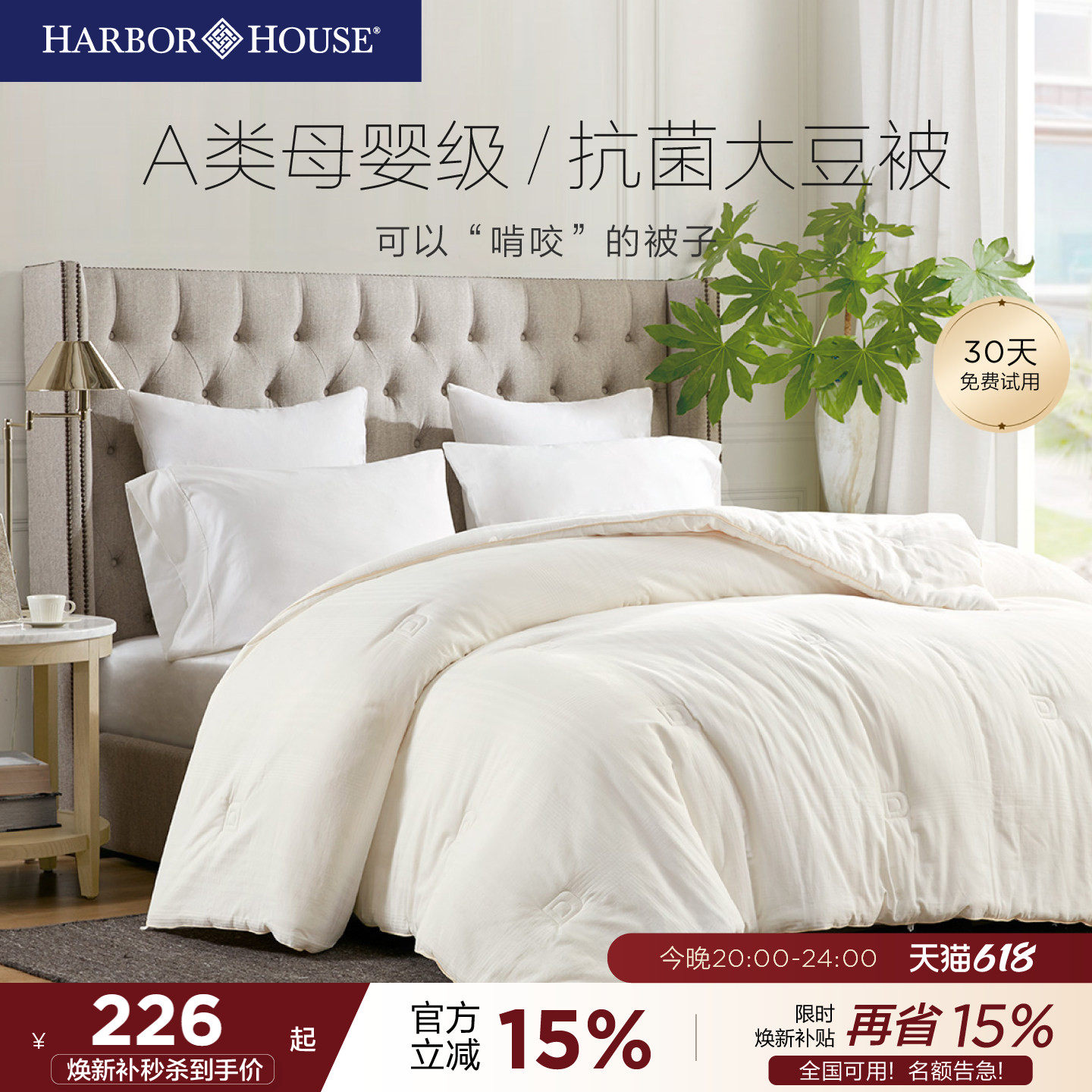 HarborHouse大豆纤维春秋被被芯