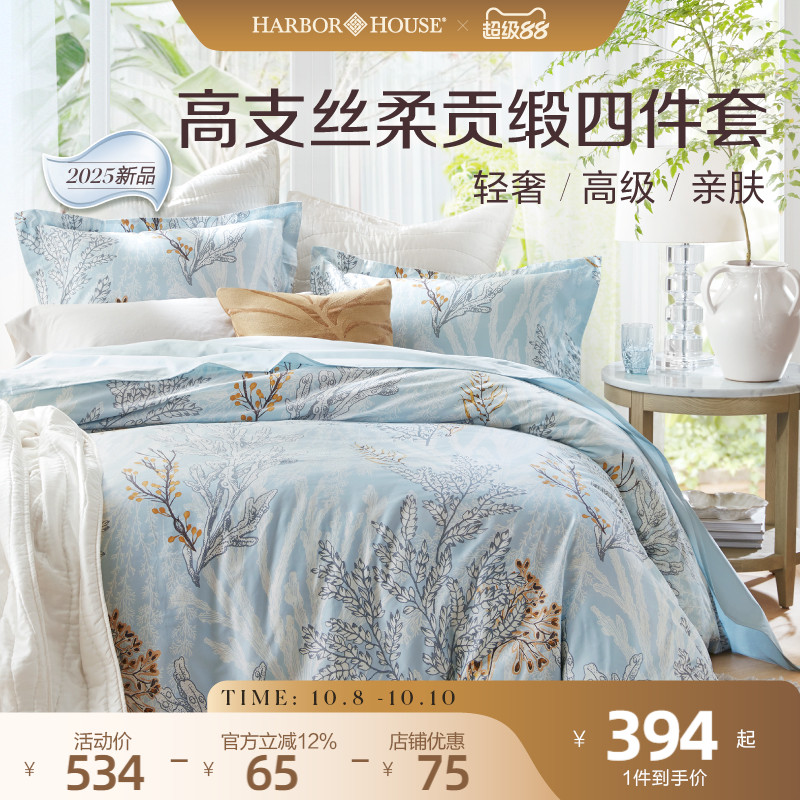 HarborHouse美式床品套件全棉贡缎印花床单被套三四件套床品Coral
