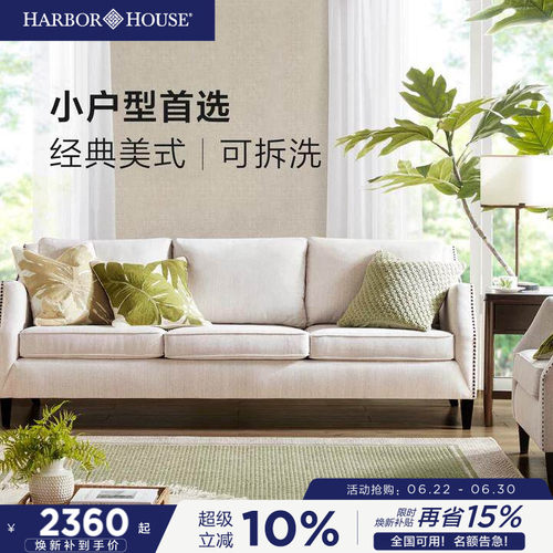 HarborHouse可拆洗布艺三人沙发