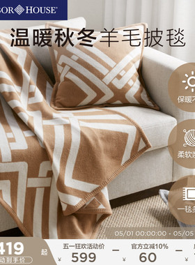 商场同款HarborHouse羊毛航司毯披盖毯色织沙发空调毯靠垫套Plaid