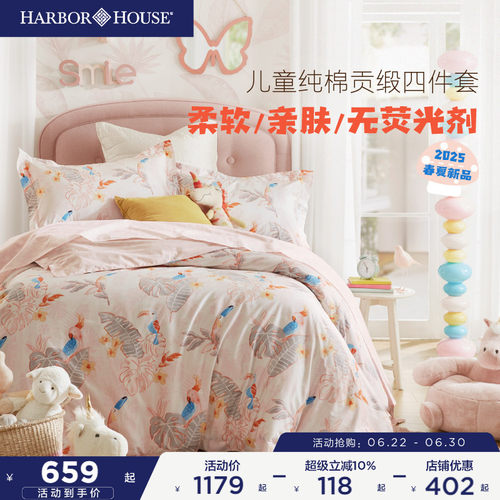 HarborHouse儿童学生四件套