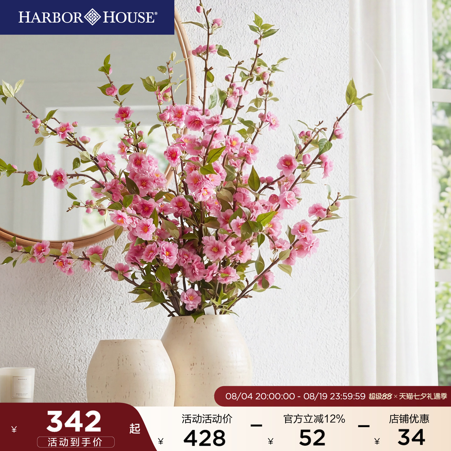 HarborHouse美式家居装饰客厅餐厅花艺插花仿真花粉色樱花Cerise