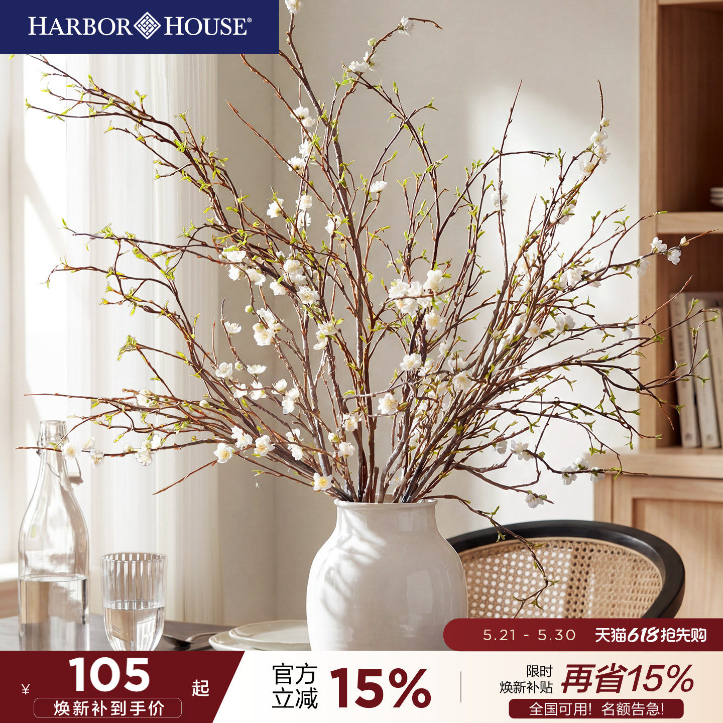 HarborHouse美式家居装饰客厅餐厅花艺插花仿真花樱花枝B