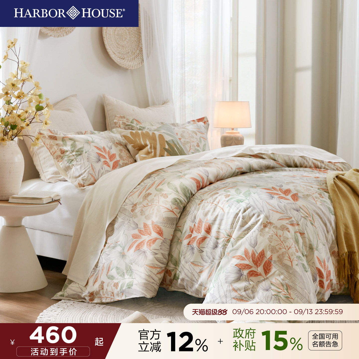 HarborHouse磨毛四件套2026新款