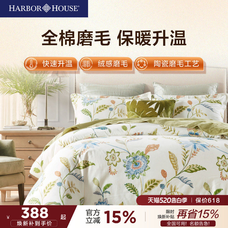 HarborHouse磨毛四件套美式长绒棉加厚套件纯棉床品秋冬床