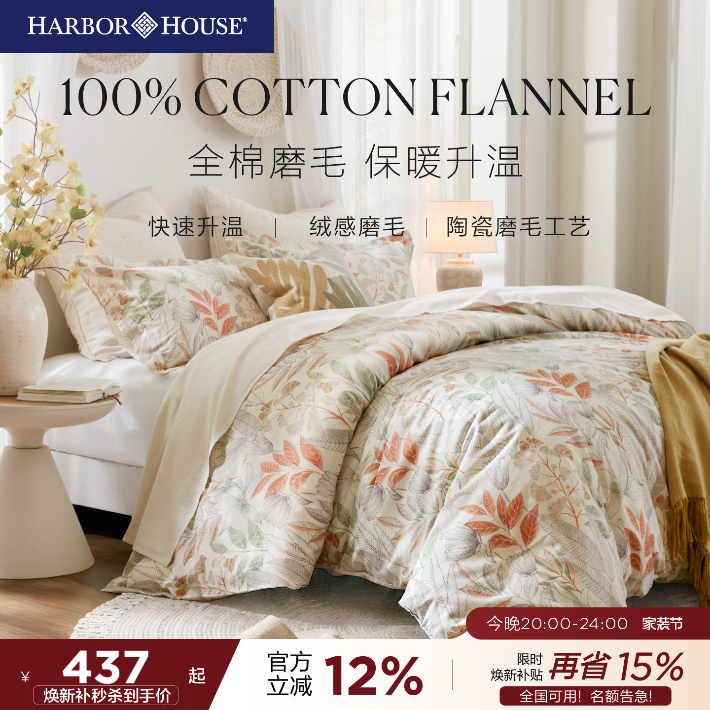 HarborHouse磨毛四件套2026新款