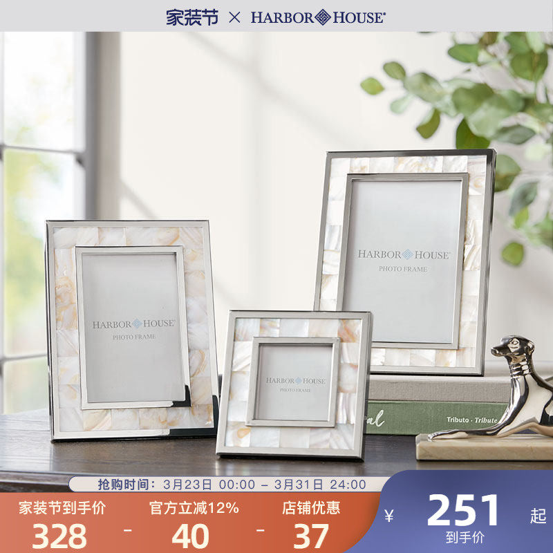 Harbor House美式家居摆件客厅装饰品简约照片相框黄贝相
