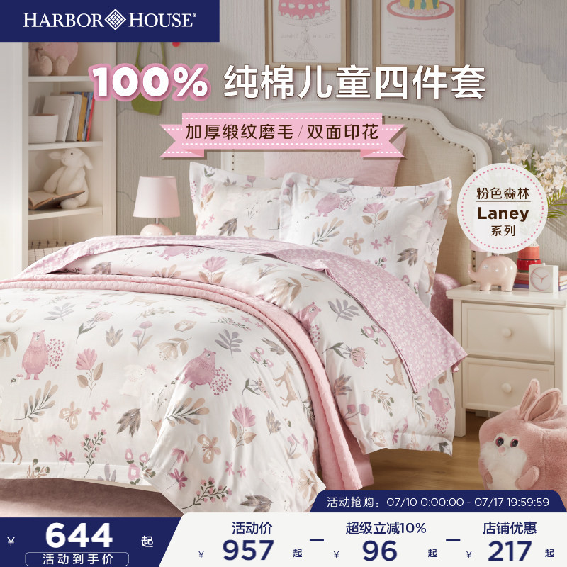 HarborHouse全棉贡缎磨毛儿童四件套印花床单被罩套男孩女孩学生