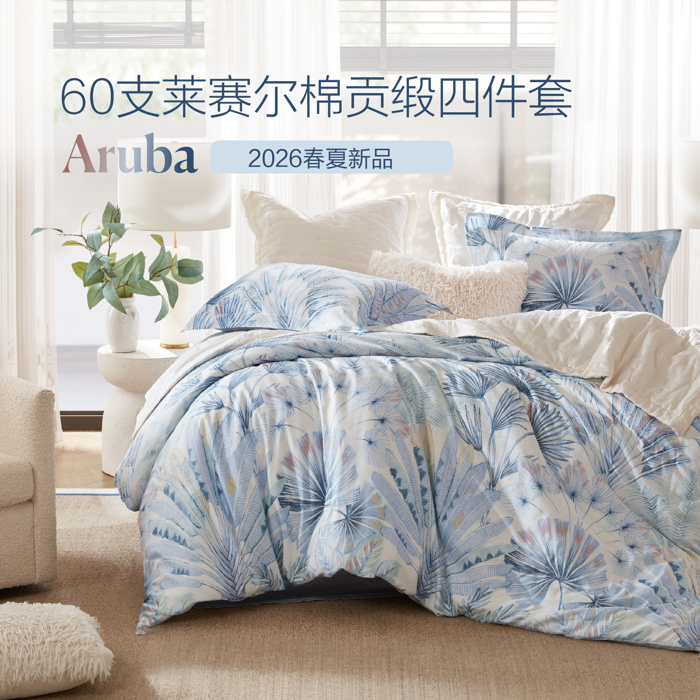 【U先试用官专享】HarborHouse莱赛尔棉印花四件套床上用