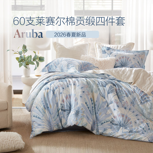 HarborHouse莱赛尔天丝棉四件套
