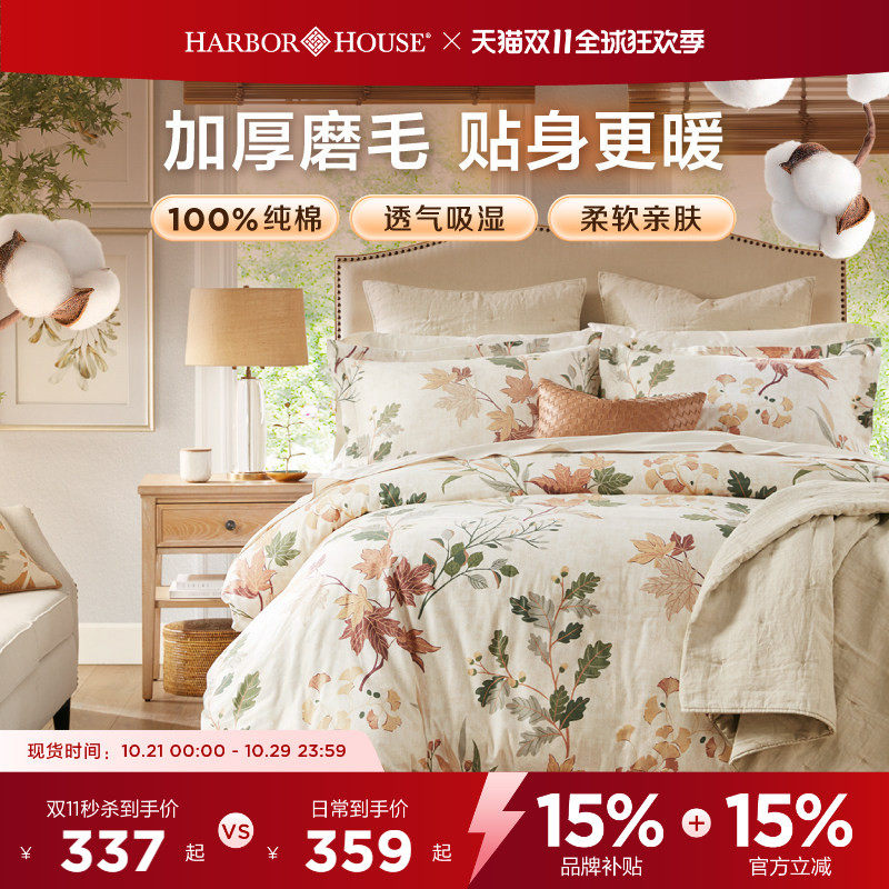 Harbor House枫叶磨毛四件套美式家纺床品纯棉长绒棉床单床笠加厚