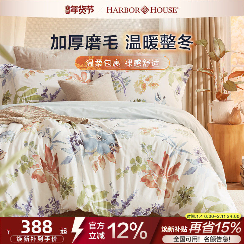 HarborHouse美式床上四件套磨毛床品全棉床单被套纯棉秋冬