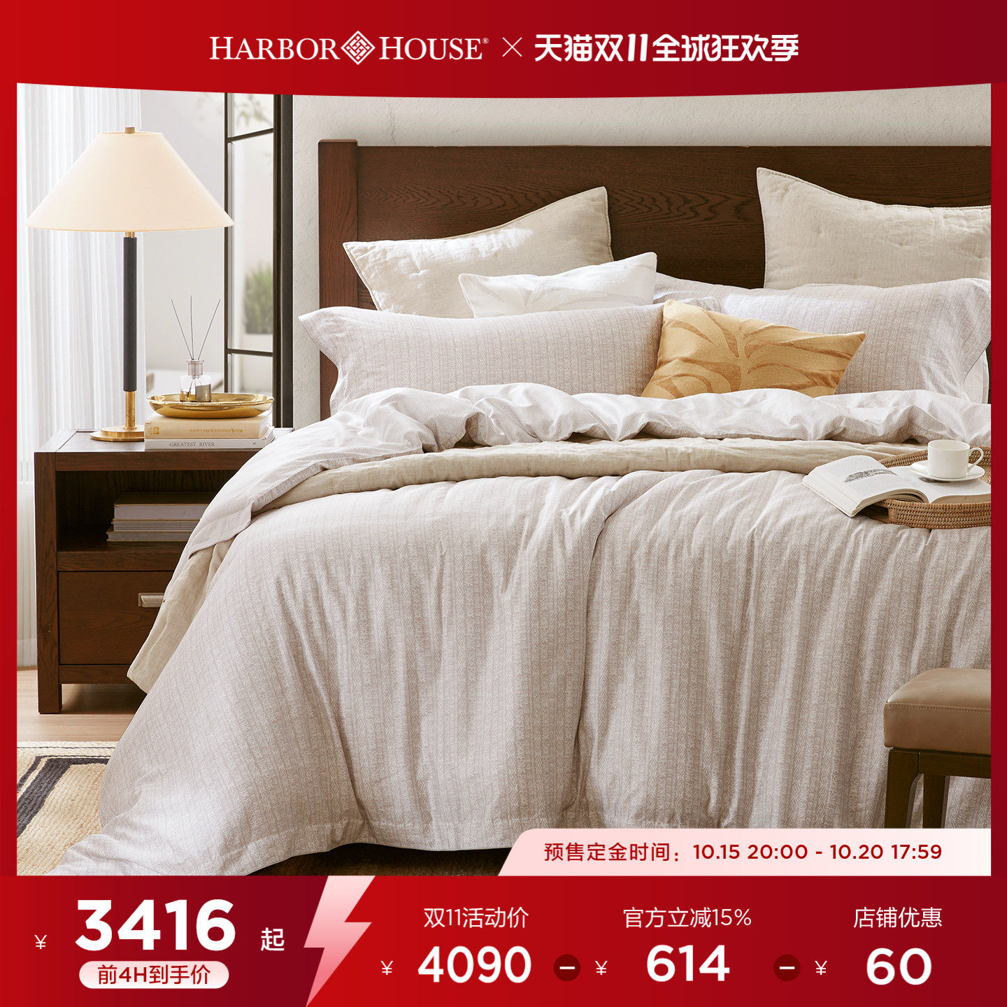 HarborHouse埃及棉贡缎印花套件