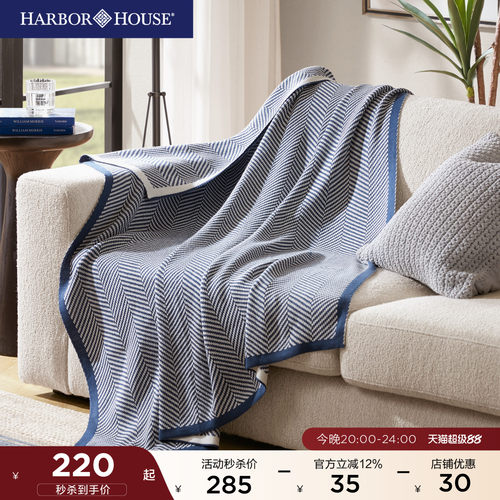 HarborHouse四季通用披毯