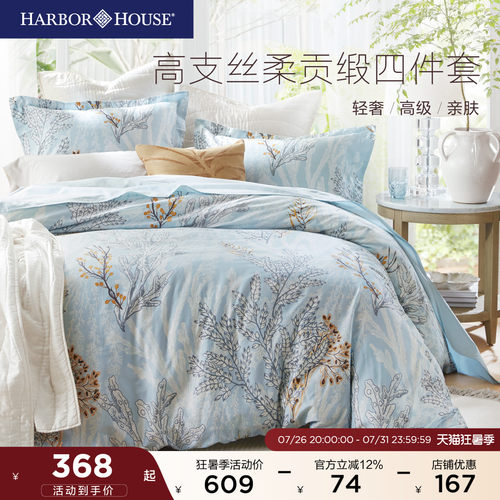 HarborHouse印花贡缎床单四件套