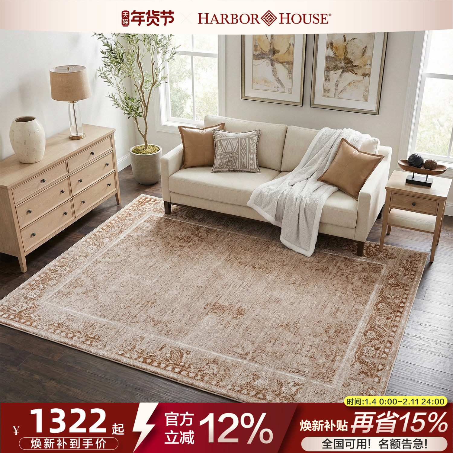 HarborHouse多尺寸防水防污机织地毯免洗免打理简约GardenYOY06,居家布艺,地毯,淘宝优惠券,粉丝福利购,淘宝优惠卷