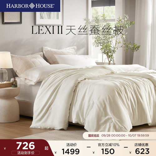 Harbor House100%桑蚕丝被子 春秋被四季被芯空调被Lexi II
