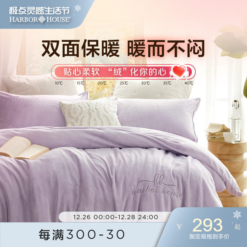 Harbor House牛奶绒四件套珊瑚绒床笠法兰绒被套加绒加厚家居床品