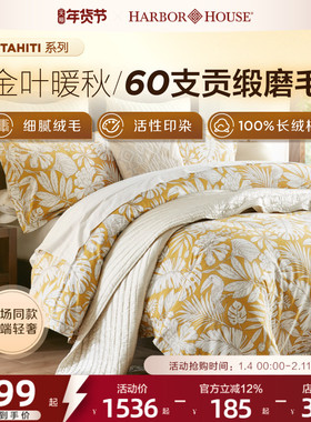 商场同款HarborHouse印花磨毛四件套全棉贡缎床单被套高端Tahiti