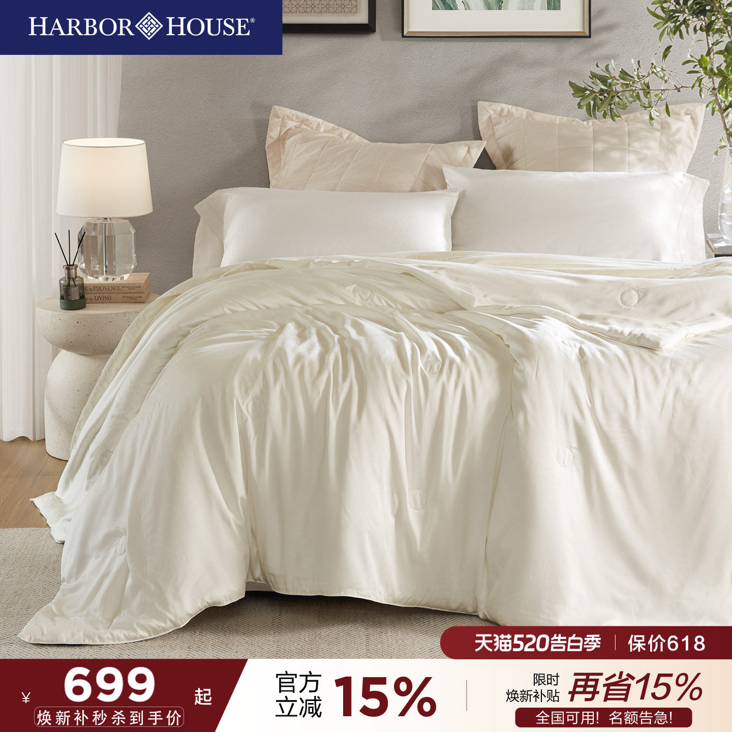 Harbor House100%桑蚕丝被子 春秋被四季被芯空调被