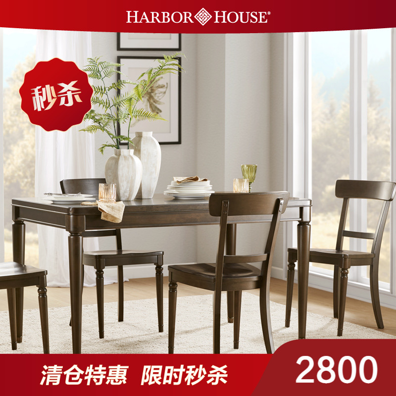HarborHouse餐椅美式餐桌