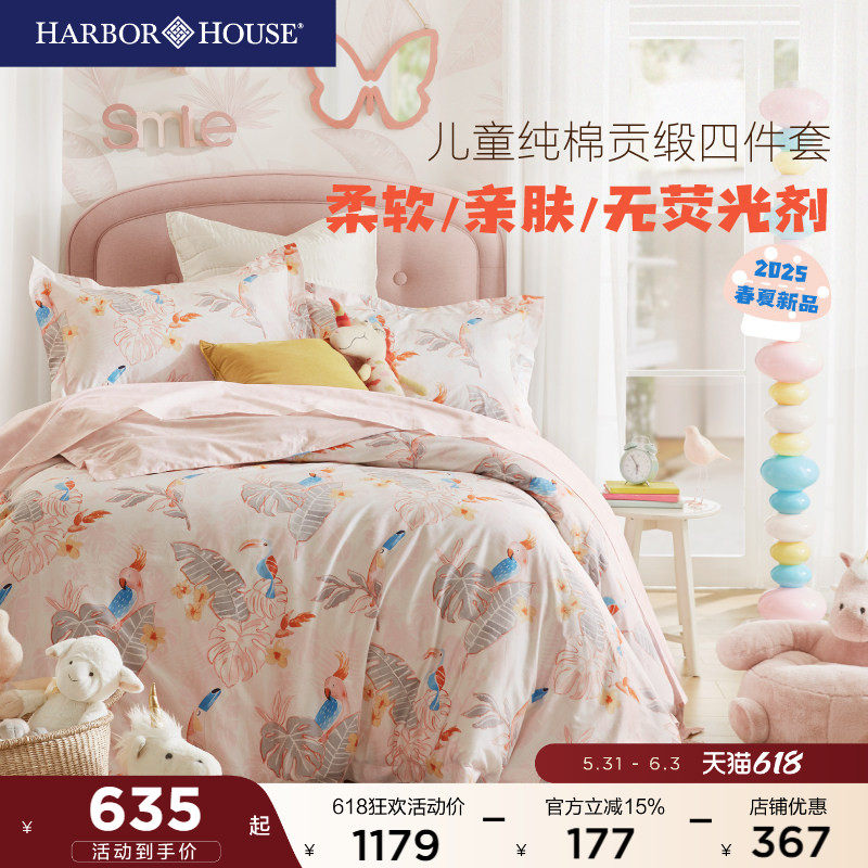 HarborHouse儿童四件套女孩男孩全棉贡缎印花高端学生床品Toucan