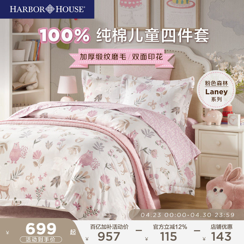 HarborHouse全棉贡缎磨毛儿童四件套印花床单被罩套男孩女孩学生
